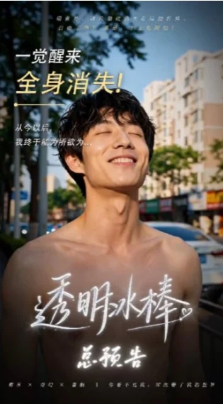 透明冰棒/不融你手只融你口