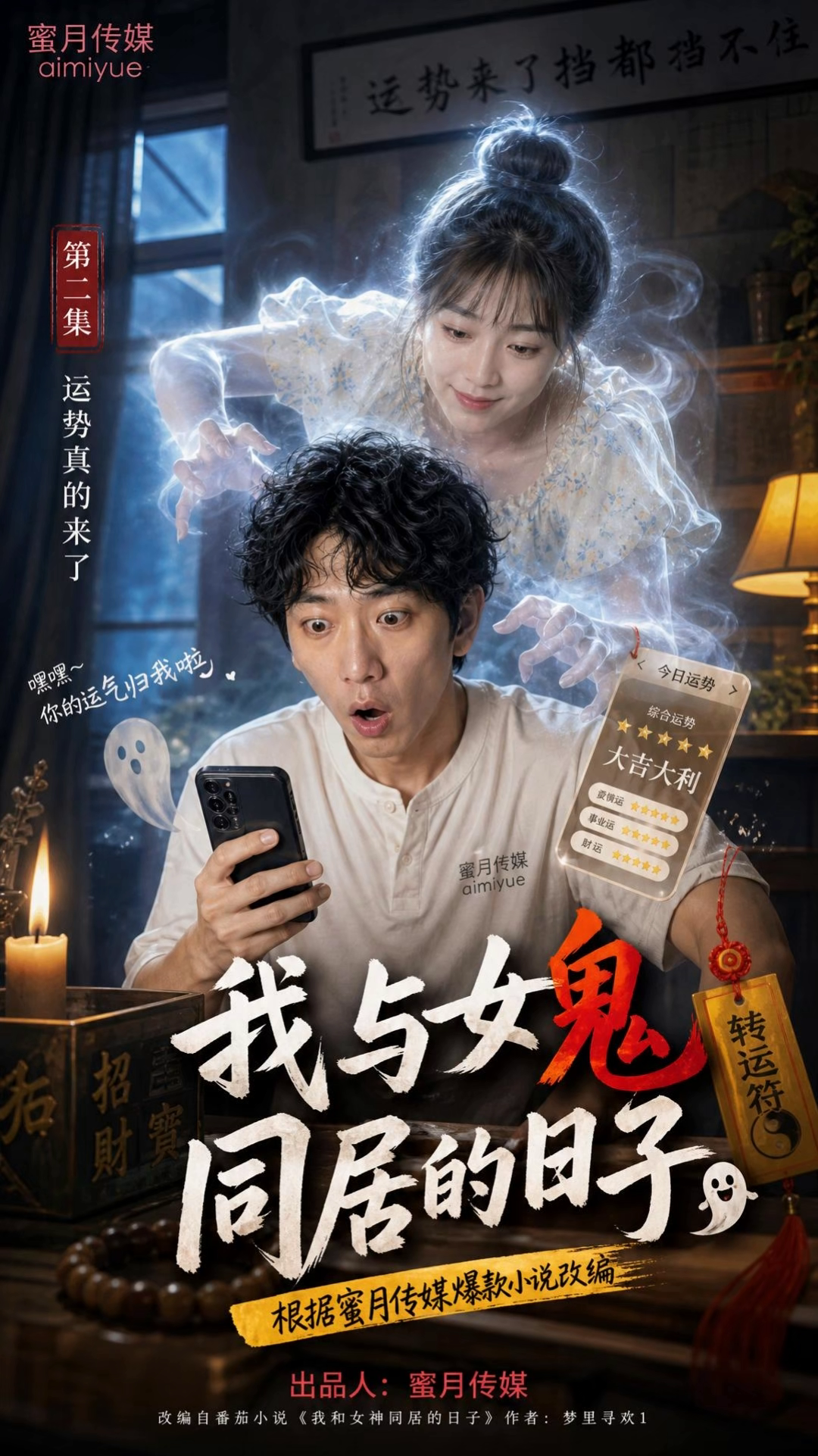 我和女鬼同居的日子